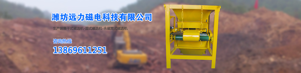 遠(yuǎn)力磁選機(jī)，世界先進(jìn)技術(shù)