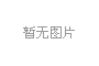 高磁力平板磁選機(jī)山西客戶再續(xù)訂一臺